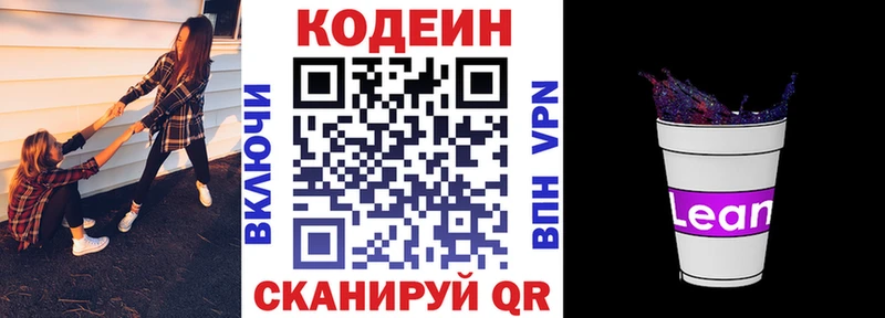 Кодеин Purple Drank  купить наркоту  Светогорск 